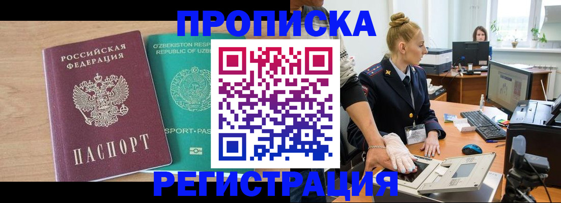 прописка паспорт в Шарье